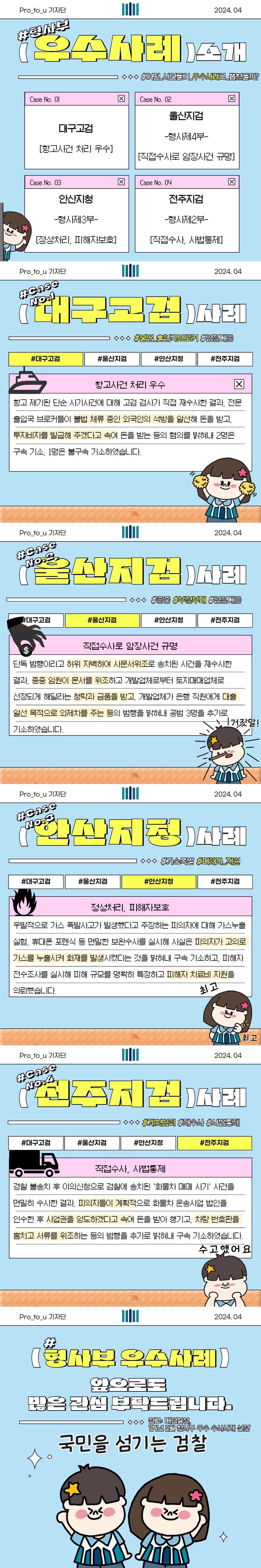 '24년 2월 형사부 우수 수사사례 카드뉴스 2번째