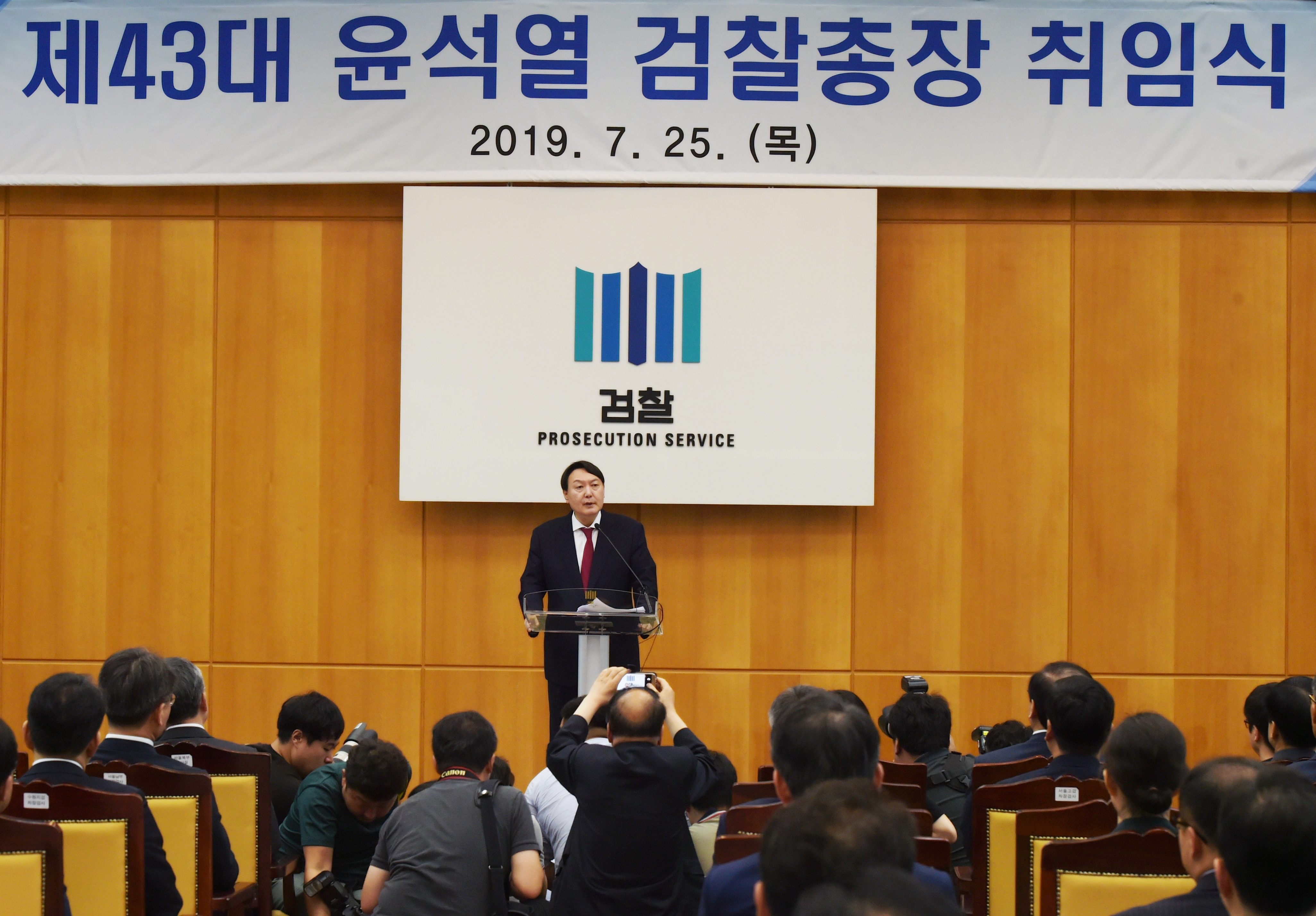 제43대 윤석열 검찰총장 취임식(2019. 7. 25.) 2번째