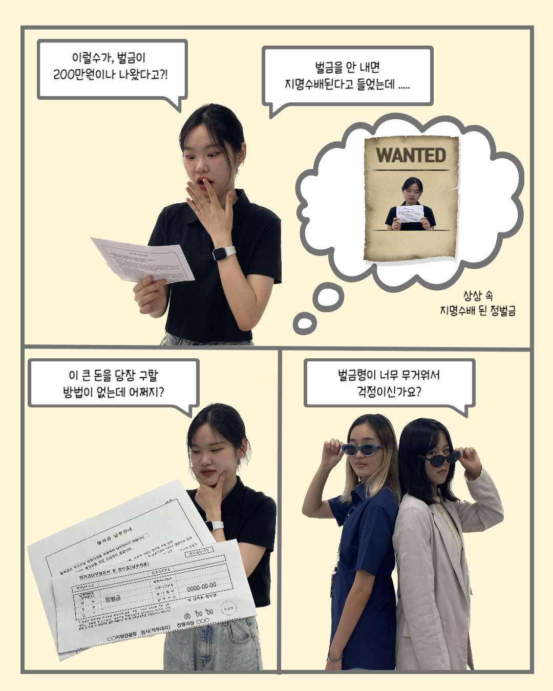 (Pro_to_u기자단) 포토툰으로 알아보는 벌금 납부 방법 2번째
