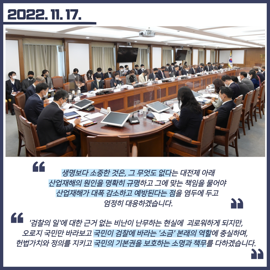 대검찰청, 11월 월례회의 개최 3번째