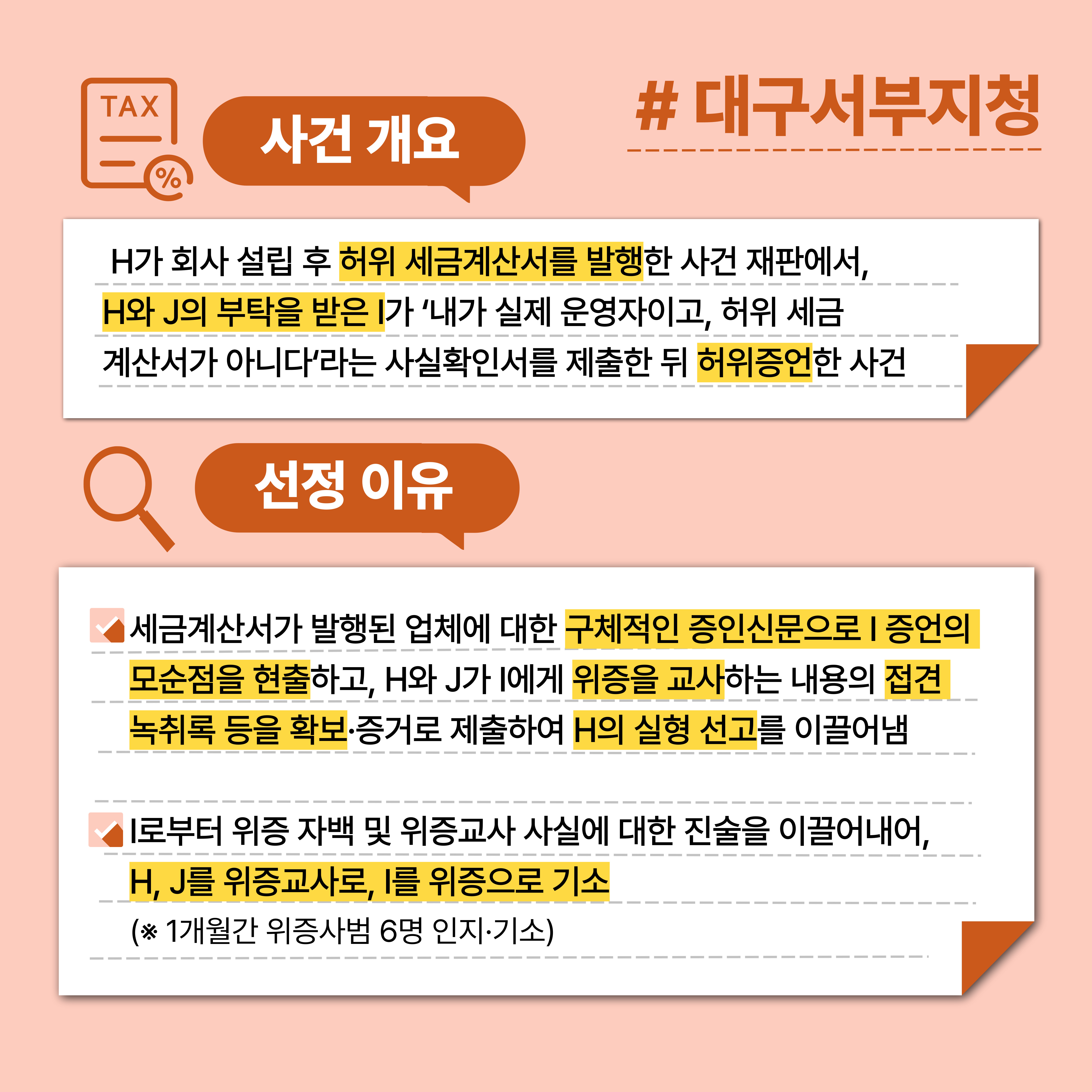 2025년 2월 공판 우수사례 4번째