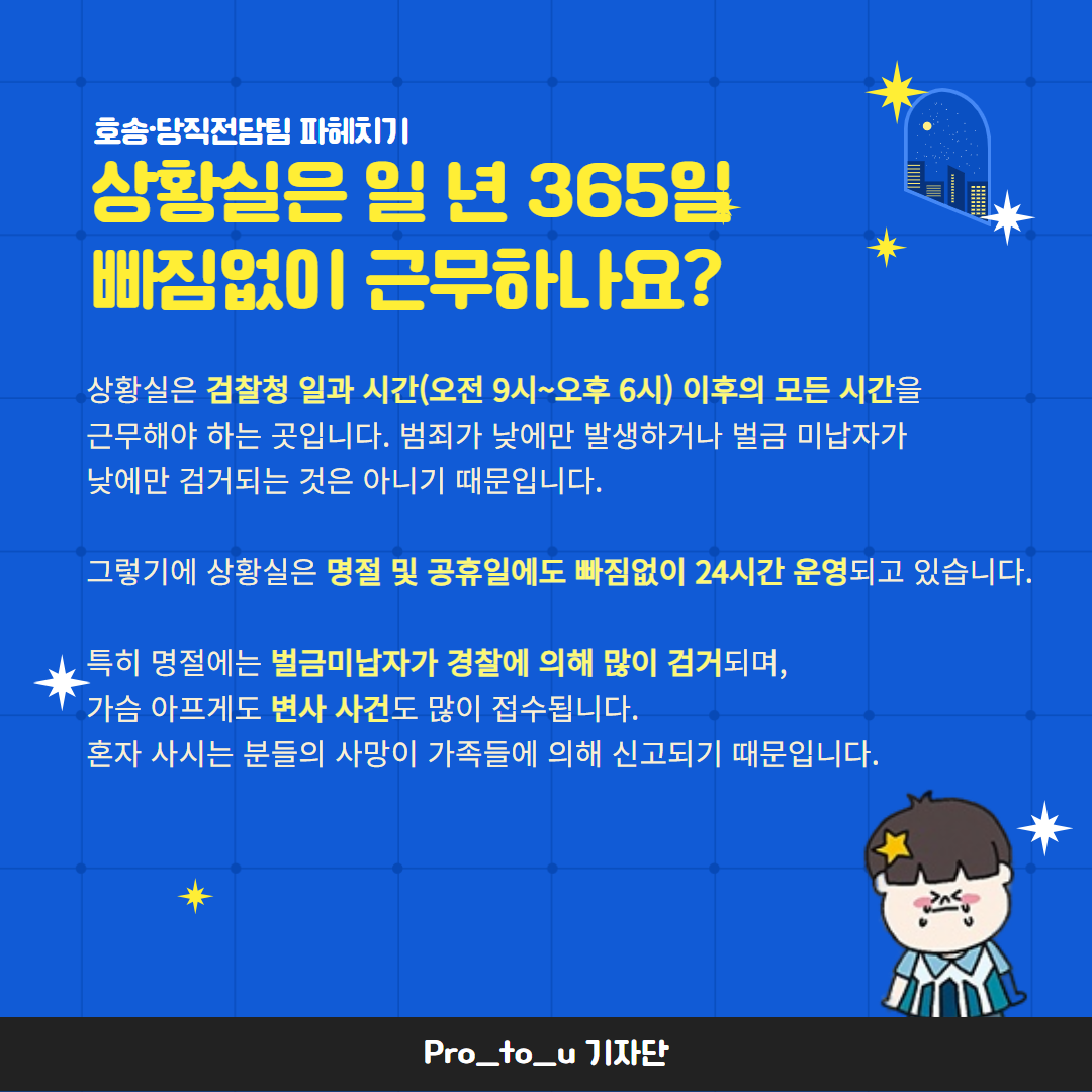 365일, 24시간! 검찰은 잠들지 않는다! 호송당직통합전담팀 전격탐구! 2번째