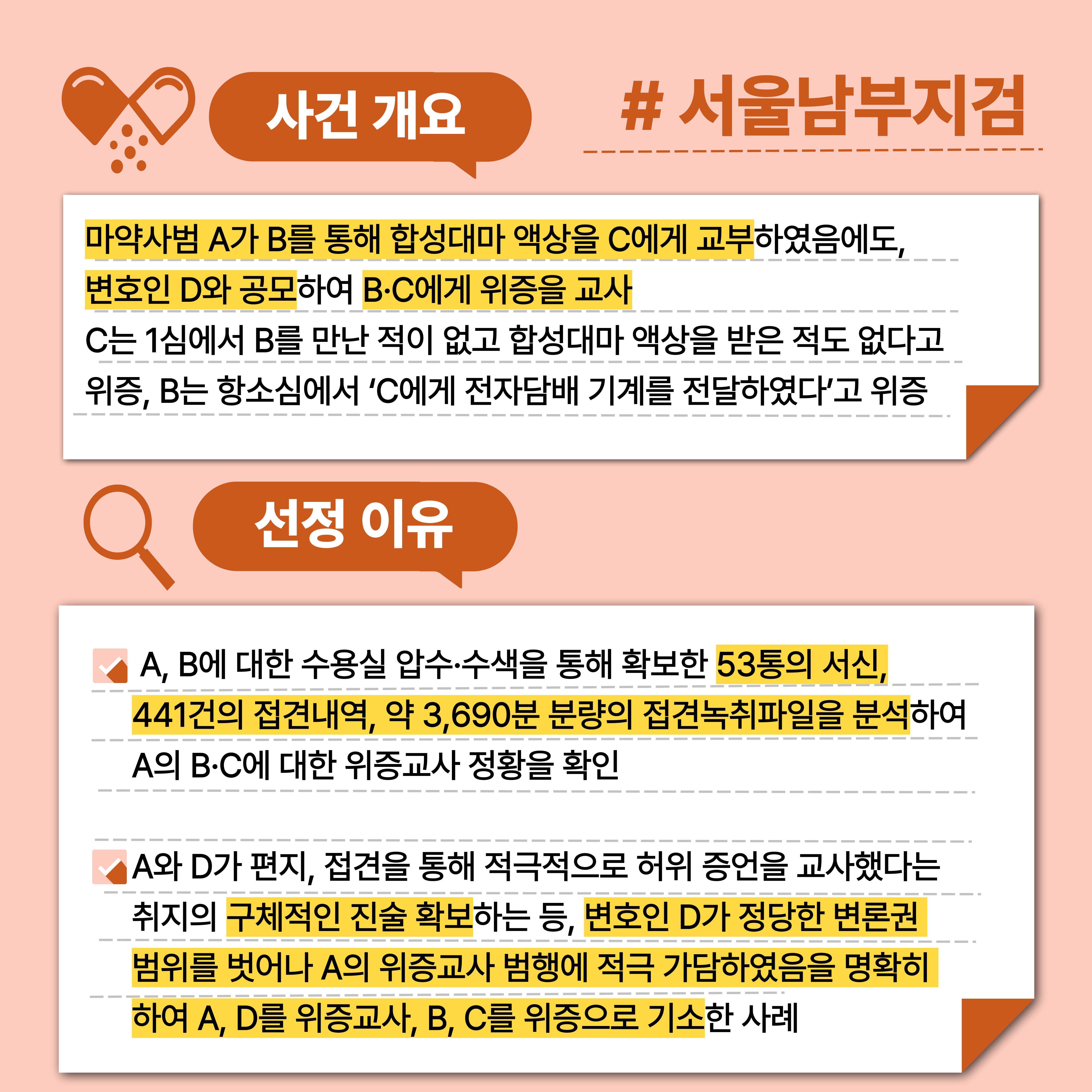 2025년 2월 공판 우수사례 2번째