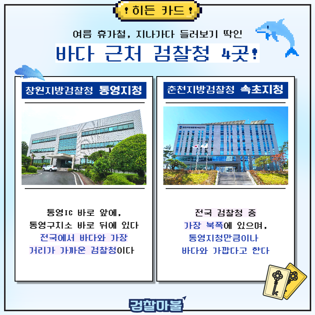 검찰청 도감 부루마불 1탄 5번째