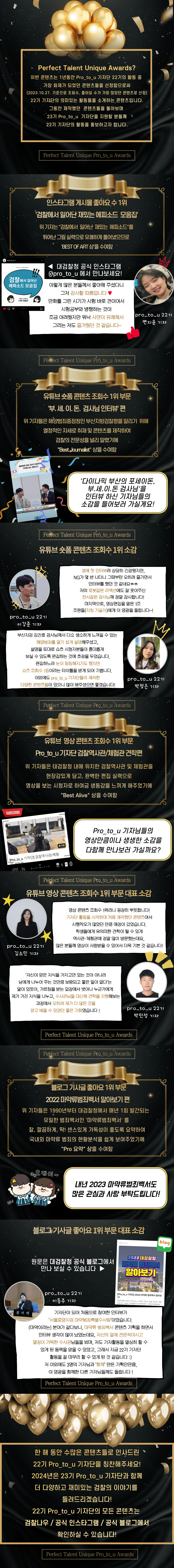 Pro_to_U 어워즈 2번째