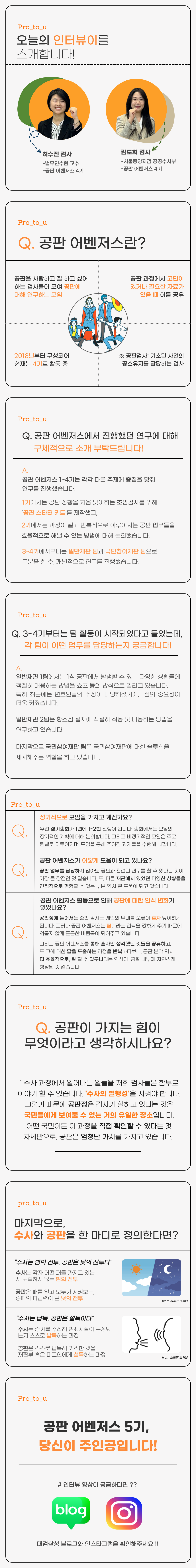 공판 어벤저스 인터뷰 1번째