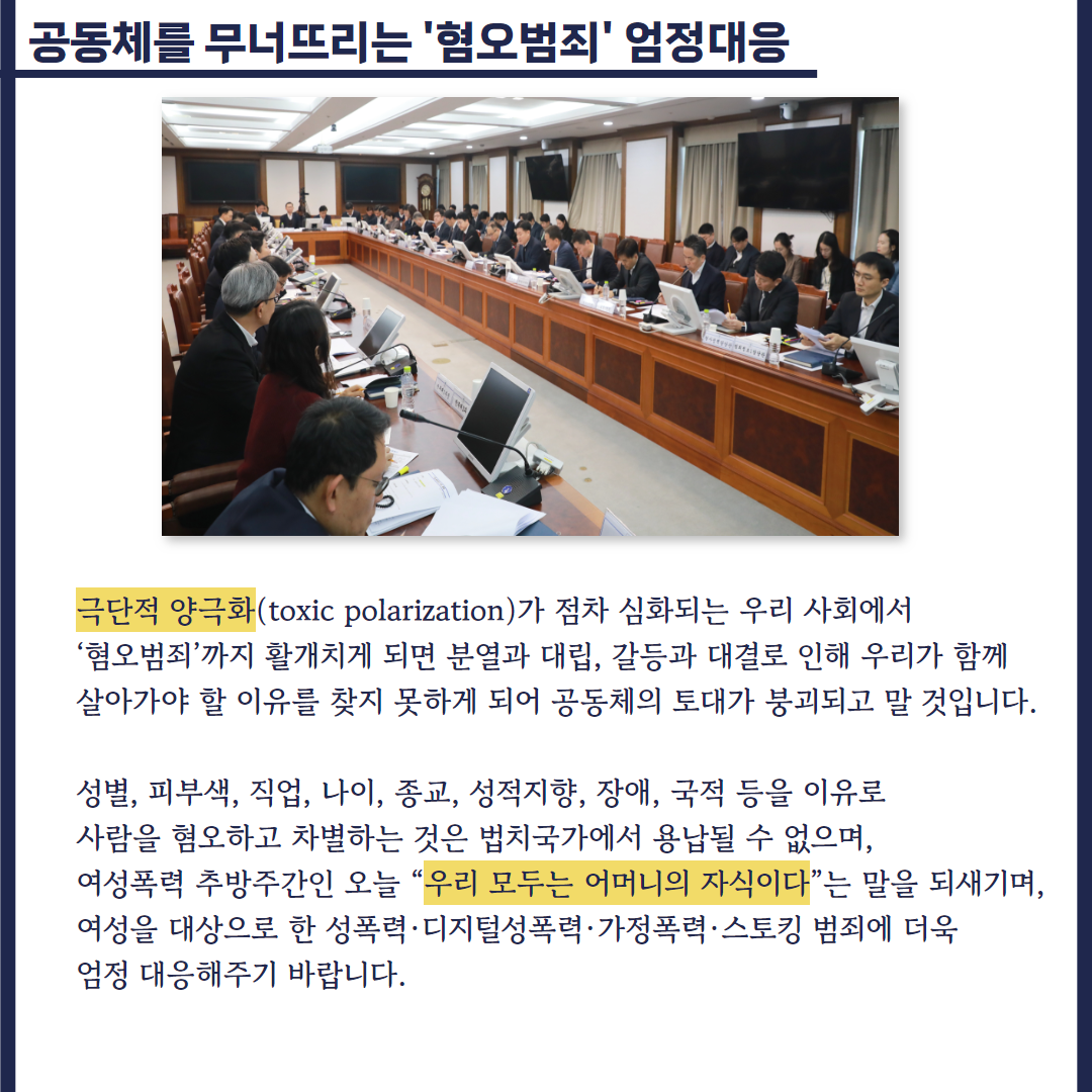 대검찰청, 11월 월례회의 개최 5번째