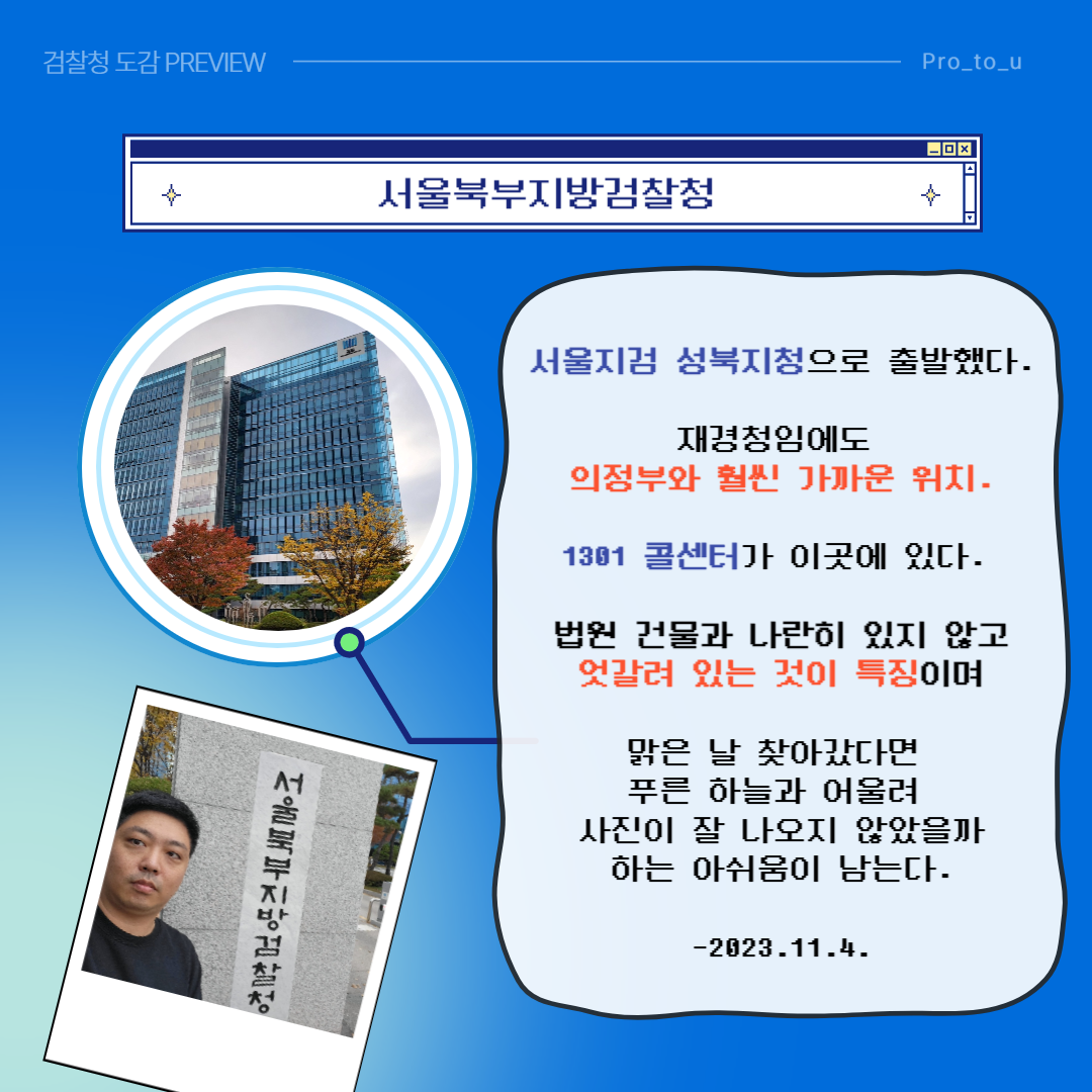 만화엔 포*몬 도감이 있다면, 검찰청엔 검찰청 도감이 있다! 4번째