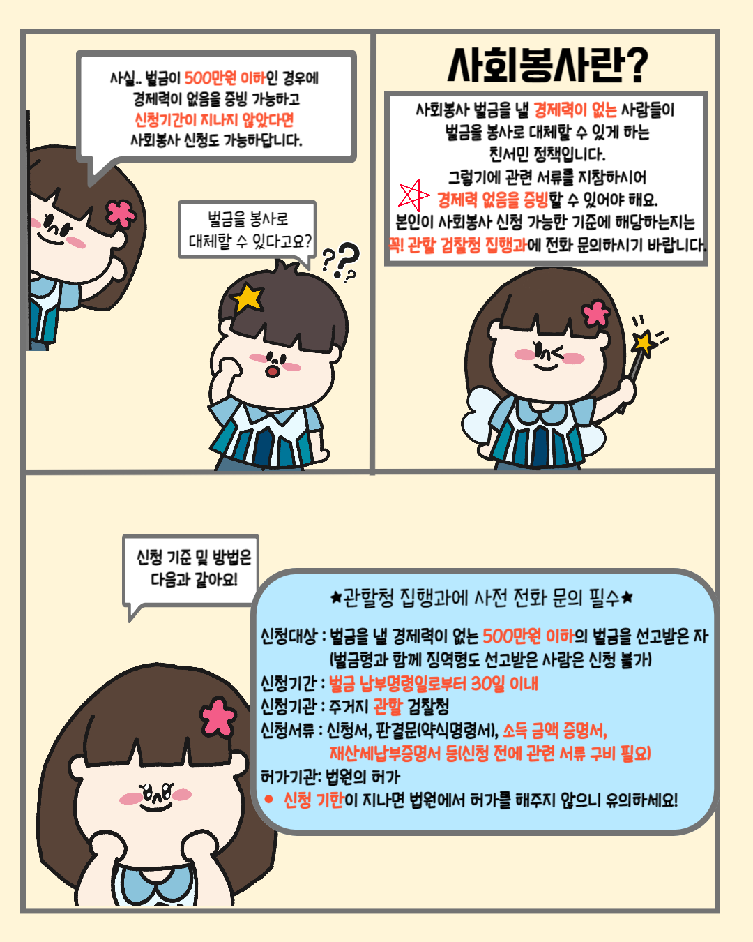 (Pro_to_u기자단) 포토툰으로 알아보는 벌금 납부 방법 6번째
