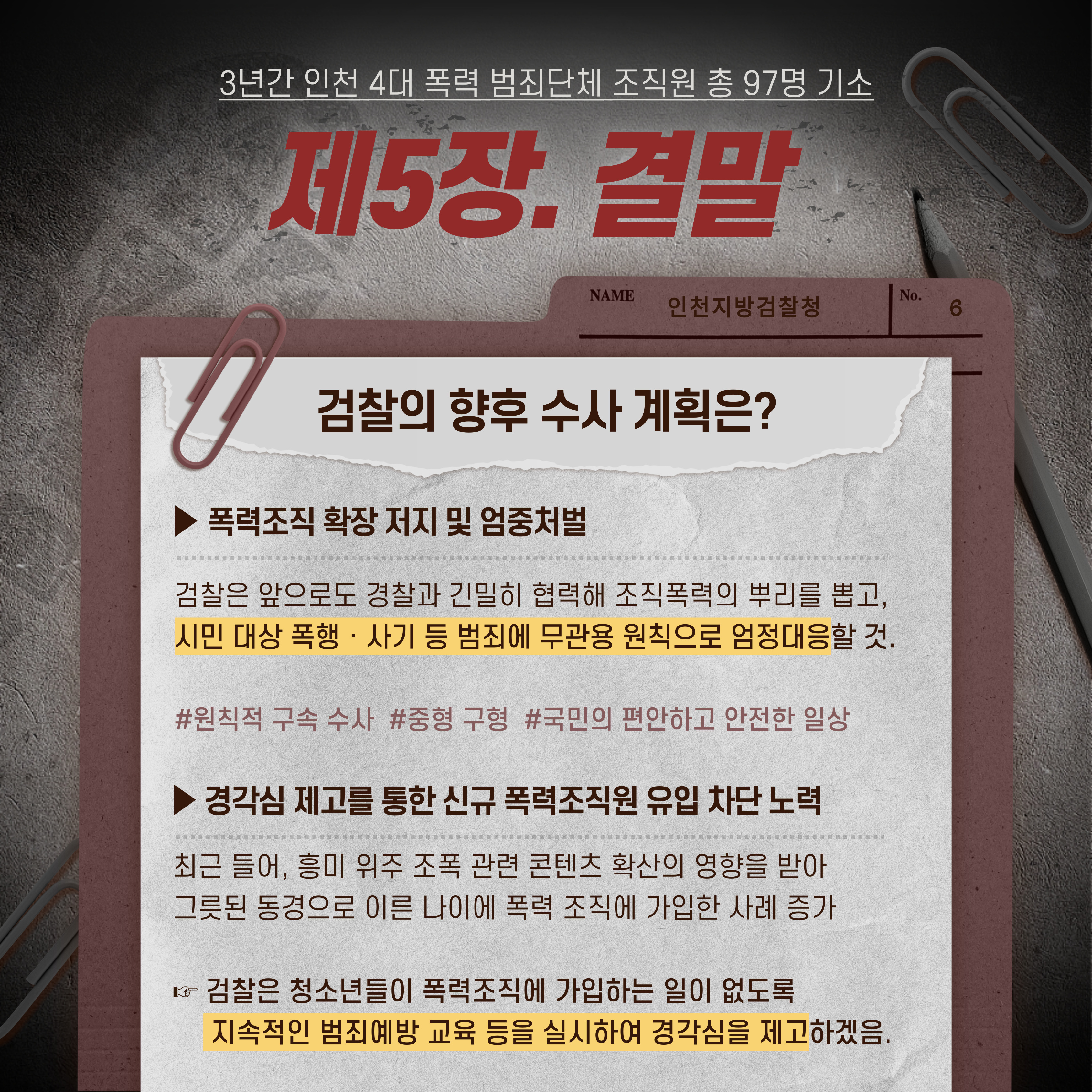 [Pro_to_u 기자단] 시민 노린 MZ 조폭의 민낯 7번째