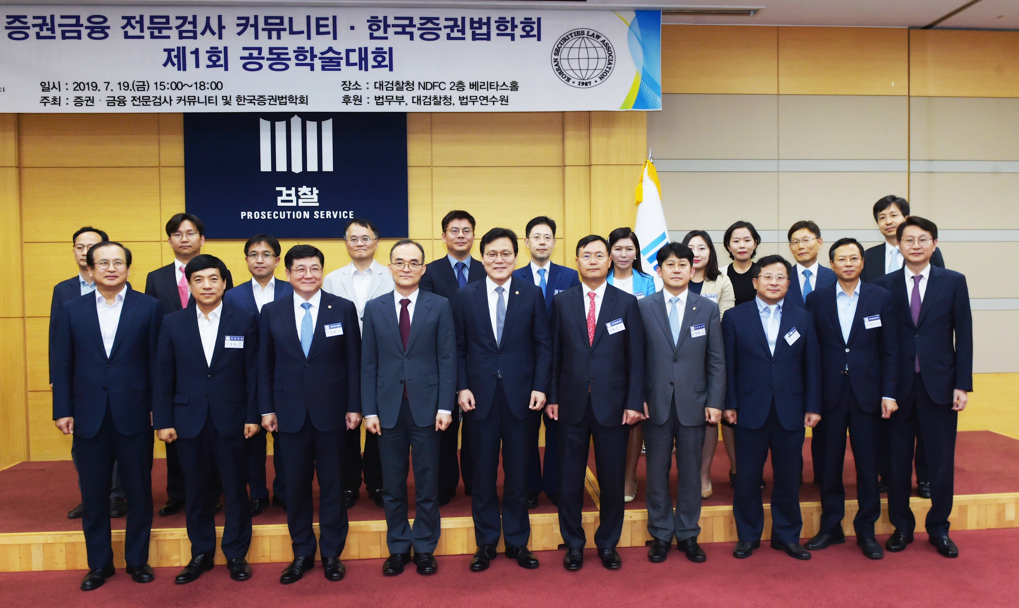 증권금융전문검사커뮤니티·한국증권법학회 공동학술대회(2019. 7. 19.) 1번째