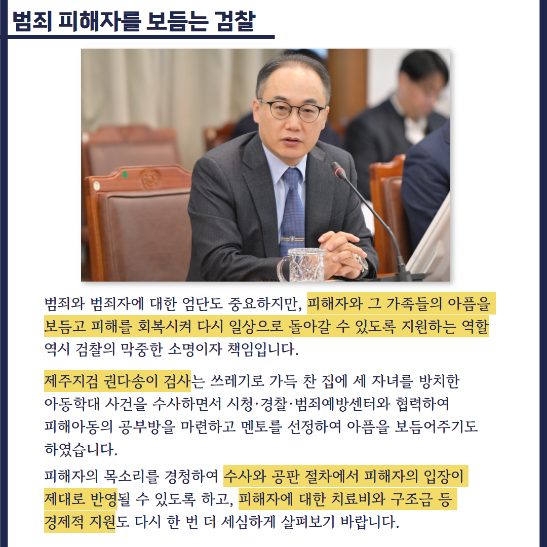 대검찰청, 11월 월례회의 개최 7번째