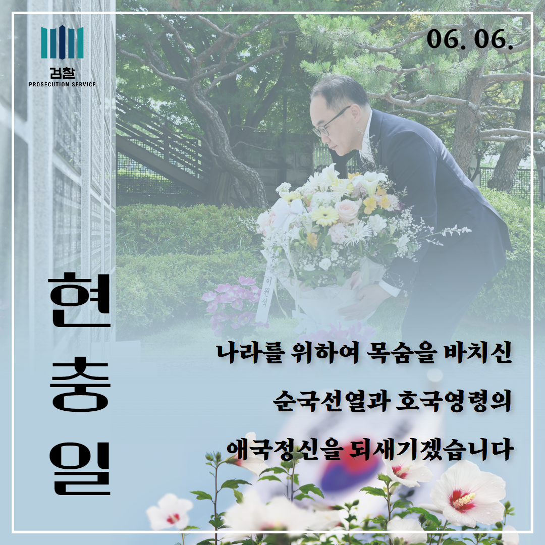 제69회 현충일 1번째