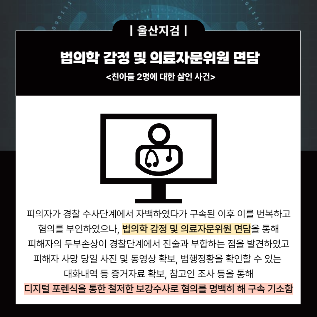 (Pro_to_u기자단) 2023년 2분기 과학수사 우수사례 3번째