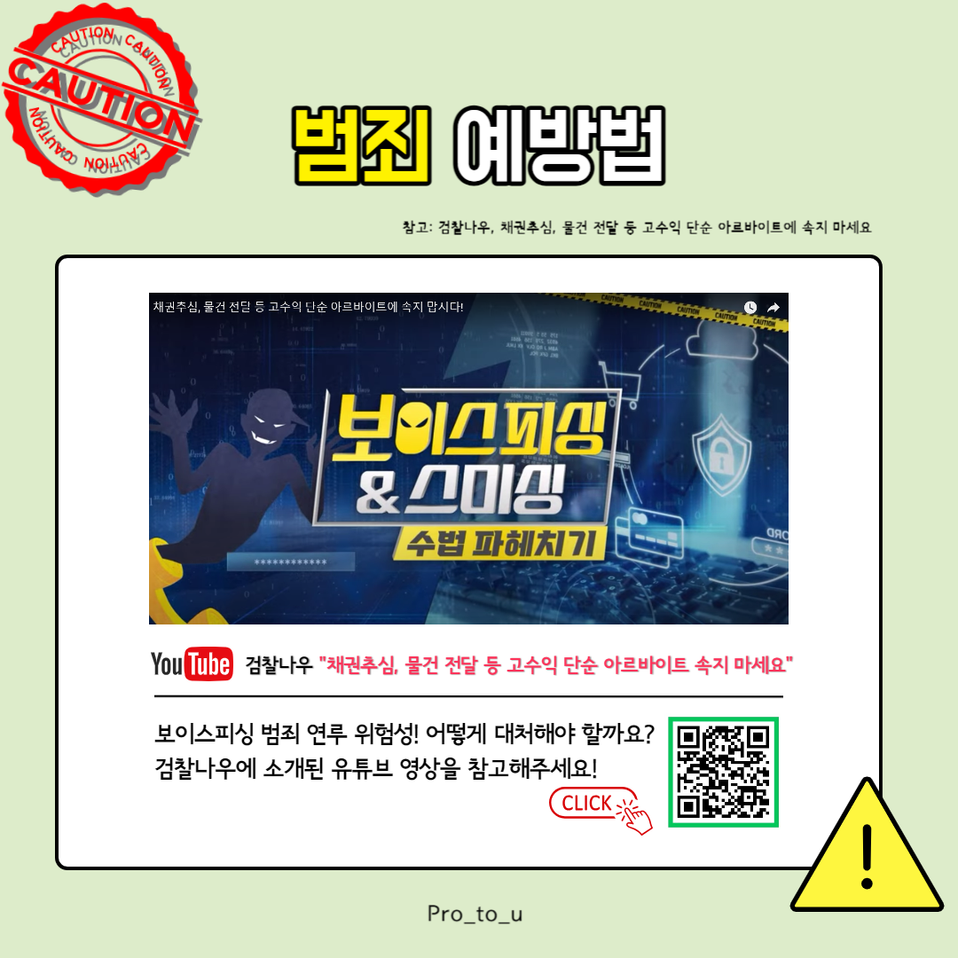 현금인출 아르바이트, 하면 안 되는 이유 5번째