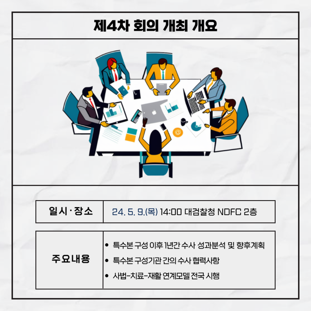 Pro_to_u 기자단과 함께 보는 마약수사의 현재와 미래 2번째