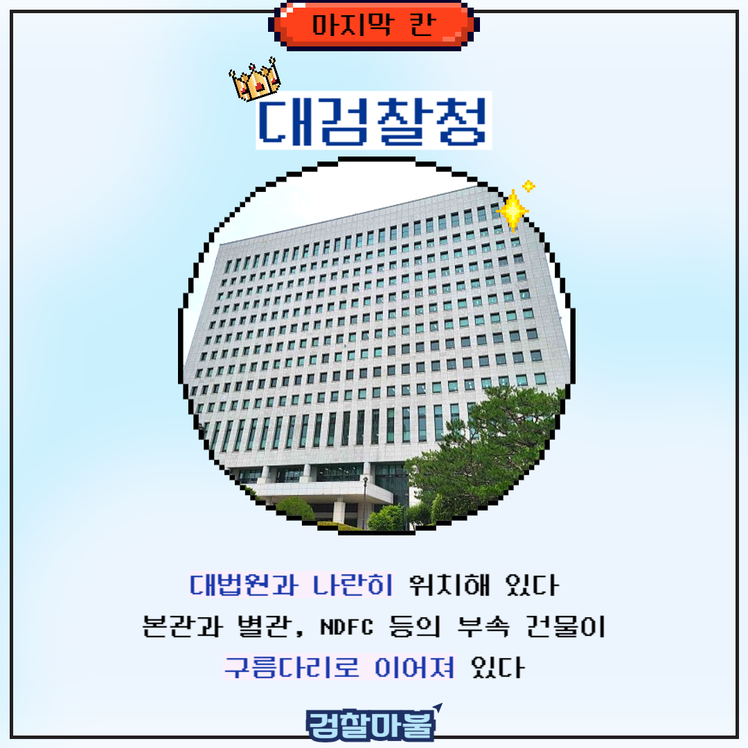검찰청 도감 부루마불 1탄 9번째