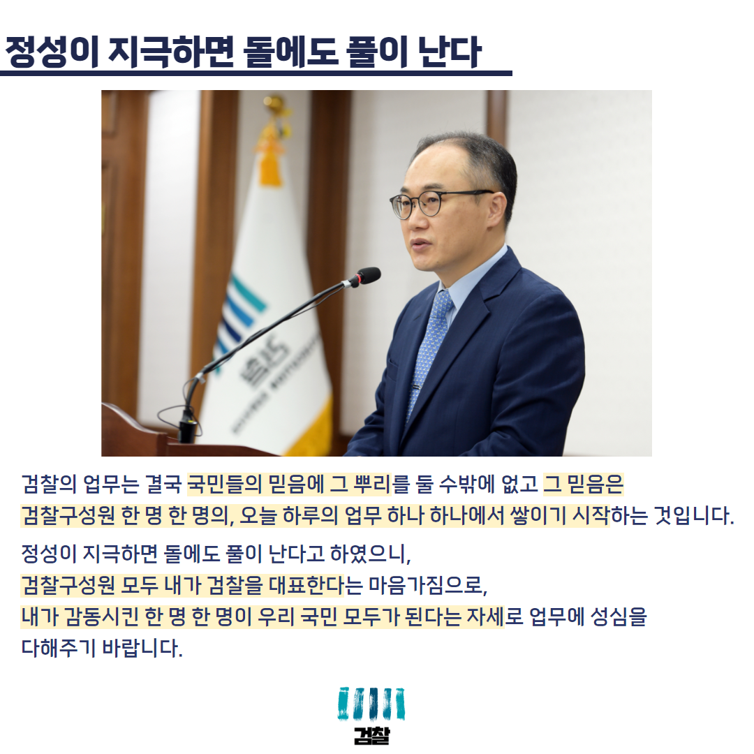 대검찰청, 9월 월례회의 개최 5번째