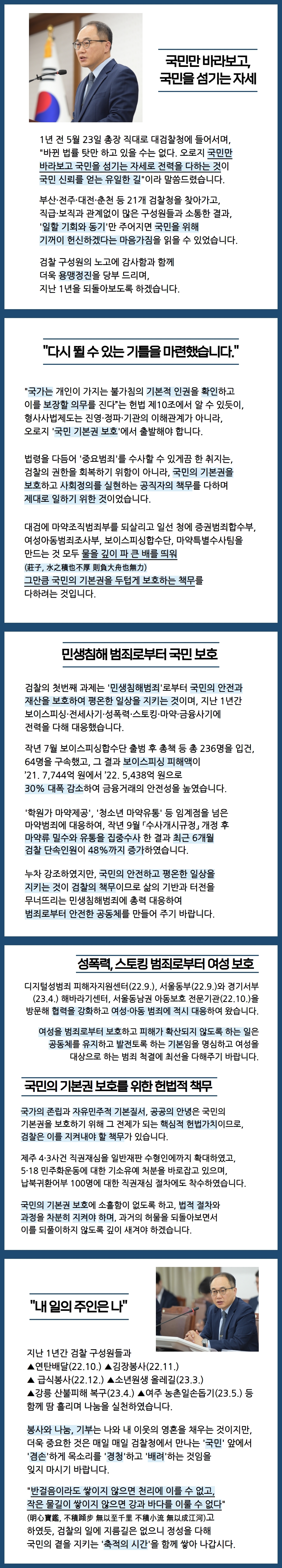 대검찰청 5월 월례회의 2번째