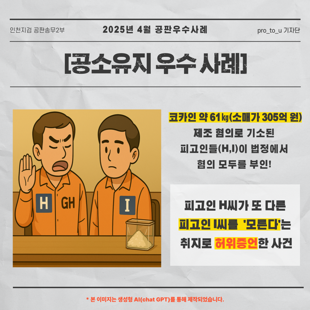 [4월 공판우수사례] 녹취만 21시간, 마약사범의 목소리가 들려 2번째