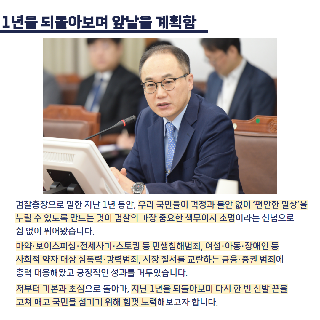 대검찰청, 9월 월례회의 개최 2번째