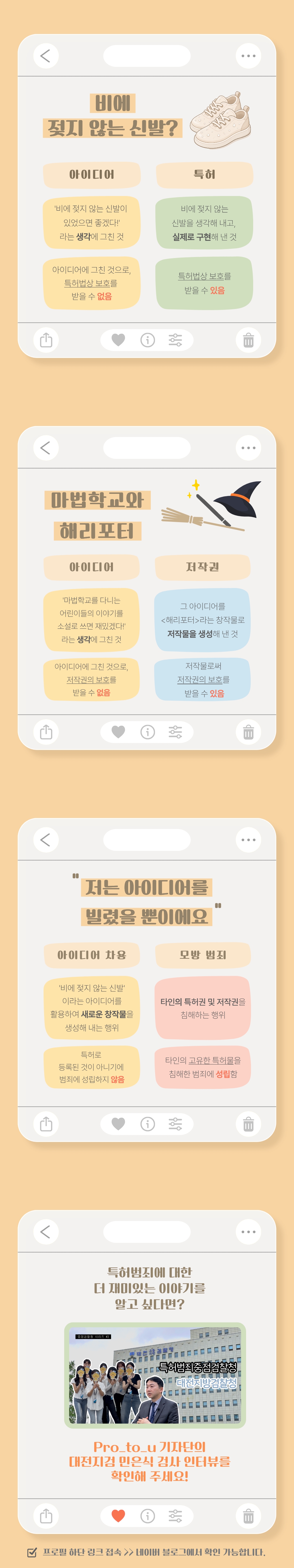 [Pro_to_u 기자단] 신발과 해리포터로 알아보는 특허범죄 이야기 2번째