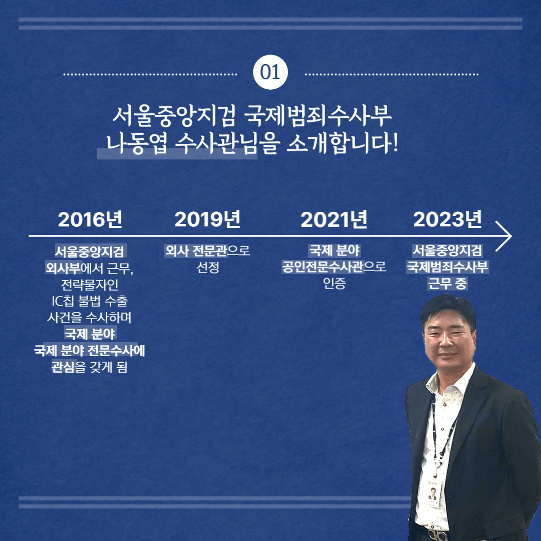 Pro_to_u 기자단과 알아보는 국제 분야 공인전문수사관 2번째