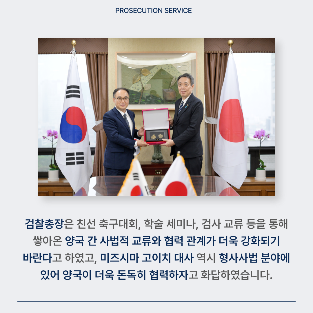미즈시마 고이치 주한 일본대사 접견 2번째