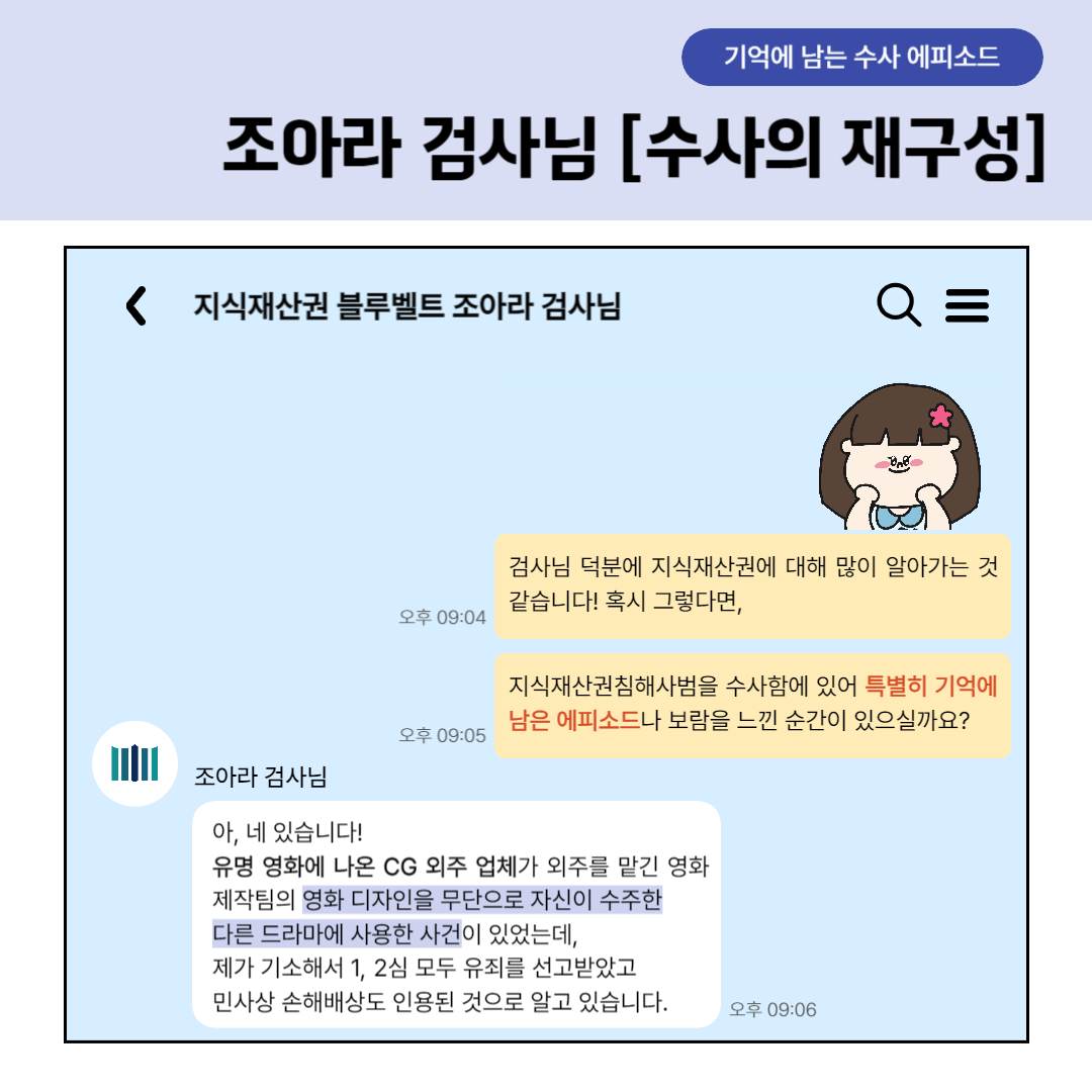 (Pro_to_u기자단) 조아라 검사님과 함께라면 우리도 '블루벨트' 1편 5번째