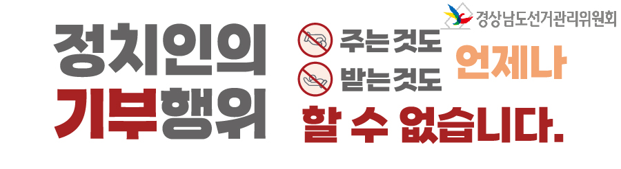 2023 기부행위상시제한 웹배너