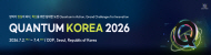 퀀텀 코리아 2026