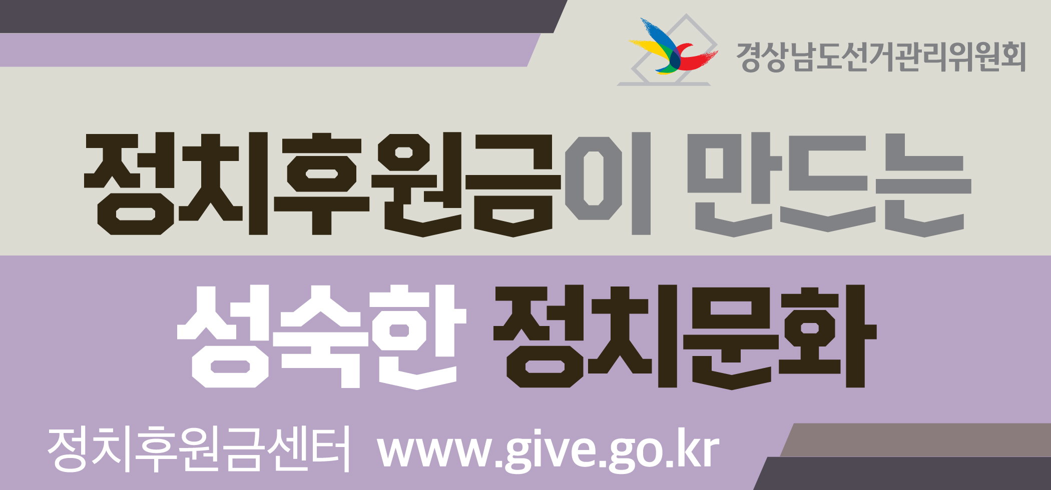 정치자금 후원 활성화 웹배너