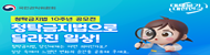 청탁금지법 10주년 공모전 안내