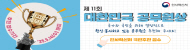 대한민국 공무원상 국민추천 접수