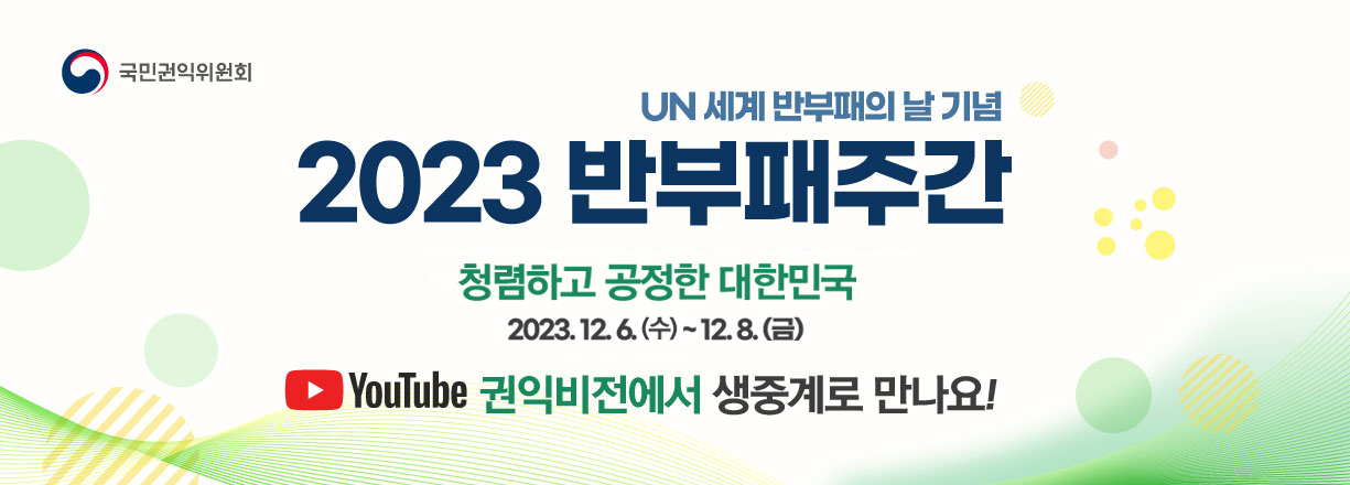 반부패주간 웹배너 입니다.