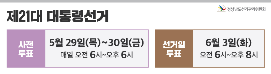 제21대 대통령선거