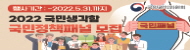 국민생각함 신규 패널 모집 이벤트