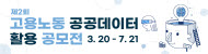고용노동 공공데이터