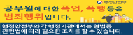 민원공무원보호
