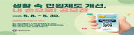 2025년 국민생활밀접 민원제도 개선 공모전 홍보