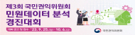 민원데이터분석경진대회
