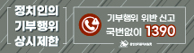 정치인의 기부행위 상시제한