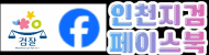 인천지검 공식 페이스북