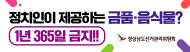 정치인의 기부행위 상시 제한