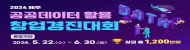 공공데이터활용 창업경진대회