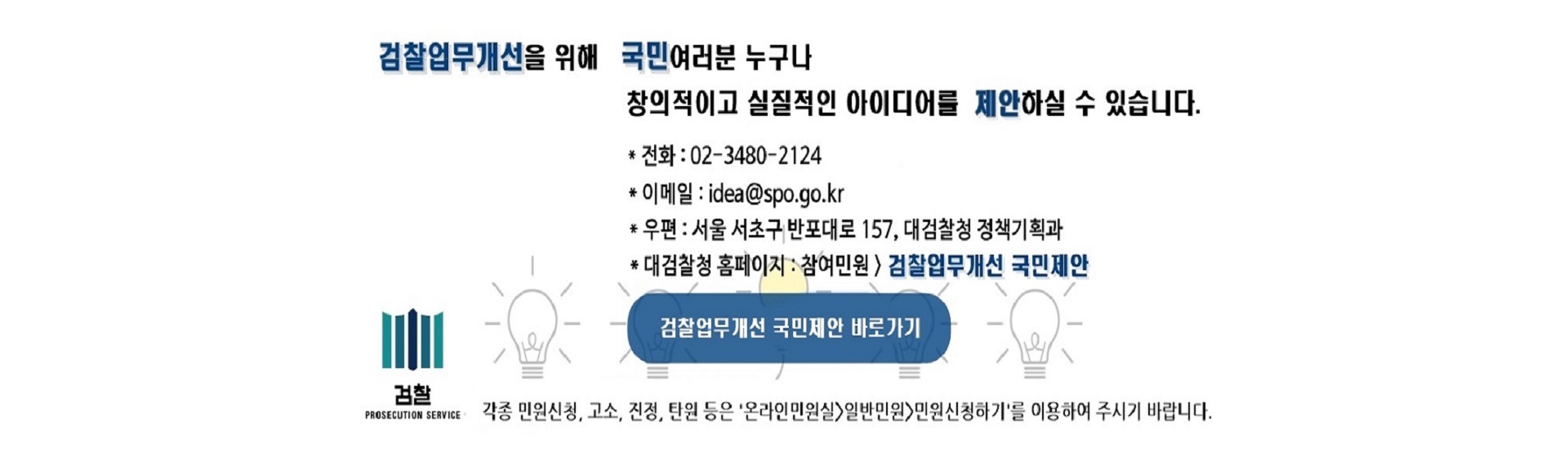 검찰업무개선 국민제안
