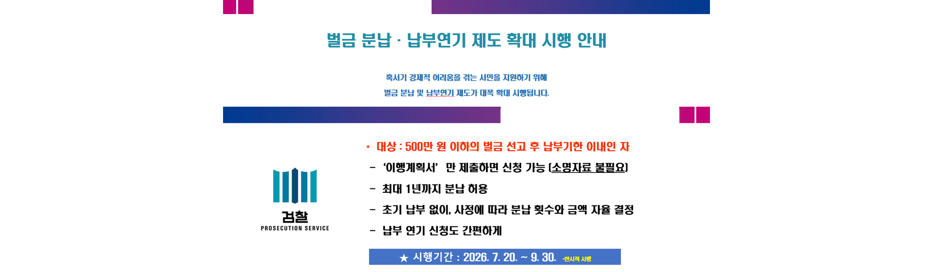 벌금 분납