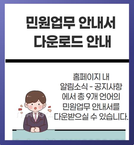 민원업무 안내서 다운로드 안내