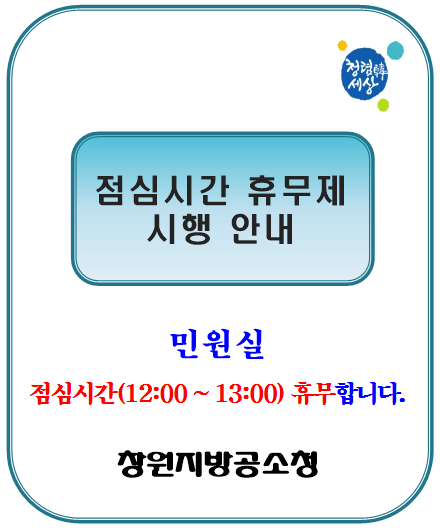 점심시간 휴무제 시행