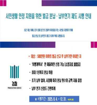 벌금납부안내